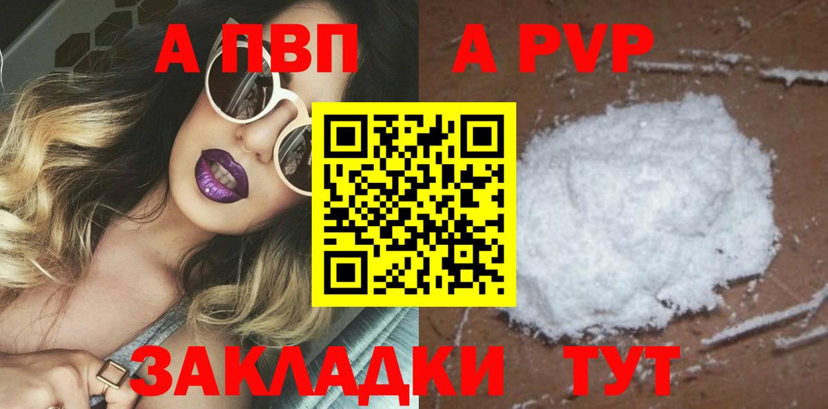 A-PVP Соль  Alpha PVP Соль  Ставрополь  Вход с VPN 