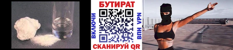 БУТИРАТ бутик  хочу   Ставрополь 