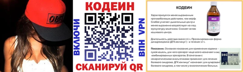 Кодеиновый сироп Lean Purple Drank  Ставрополь 