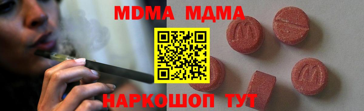 MDMA crystal  Вход с VPN  Ставрополь  МДМА  MDMA кристаллы 