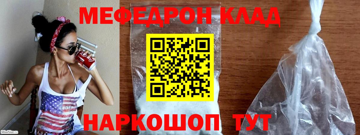 Меф мука Ставрополь