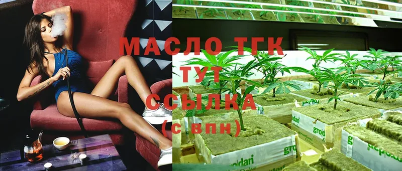 ТГК гашишное масло  где купить наркотик  Ставрополь 