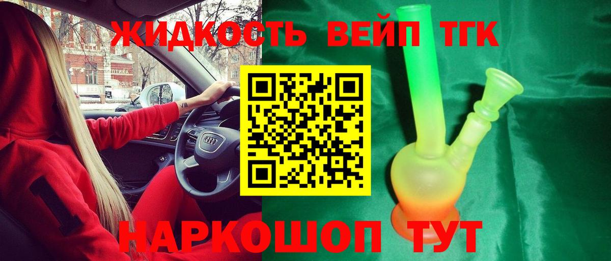 ТГК гашишное масло Ставрополь