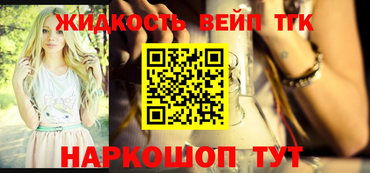 ТГК концентрат  Вход с VPN  Ставрополь 